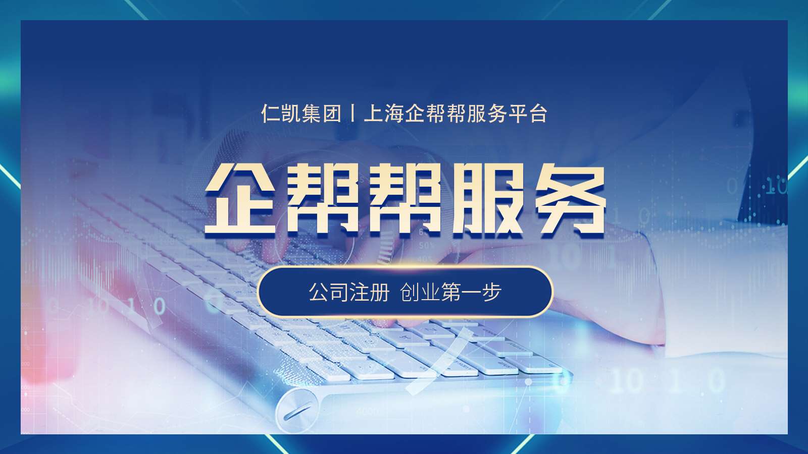 工商注册