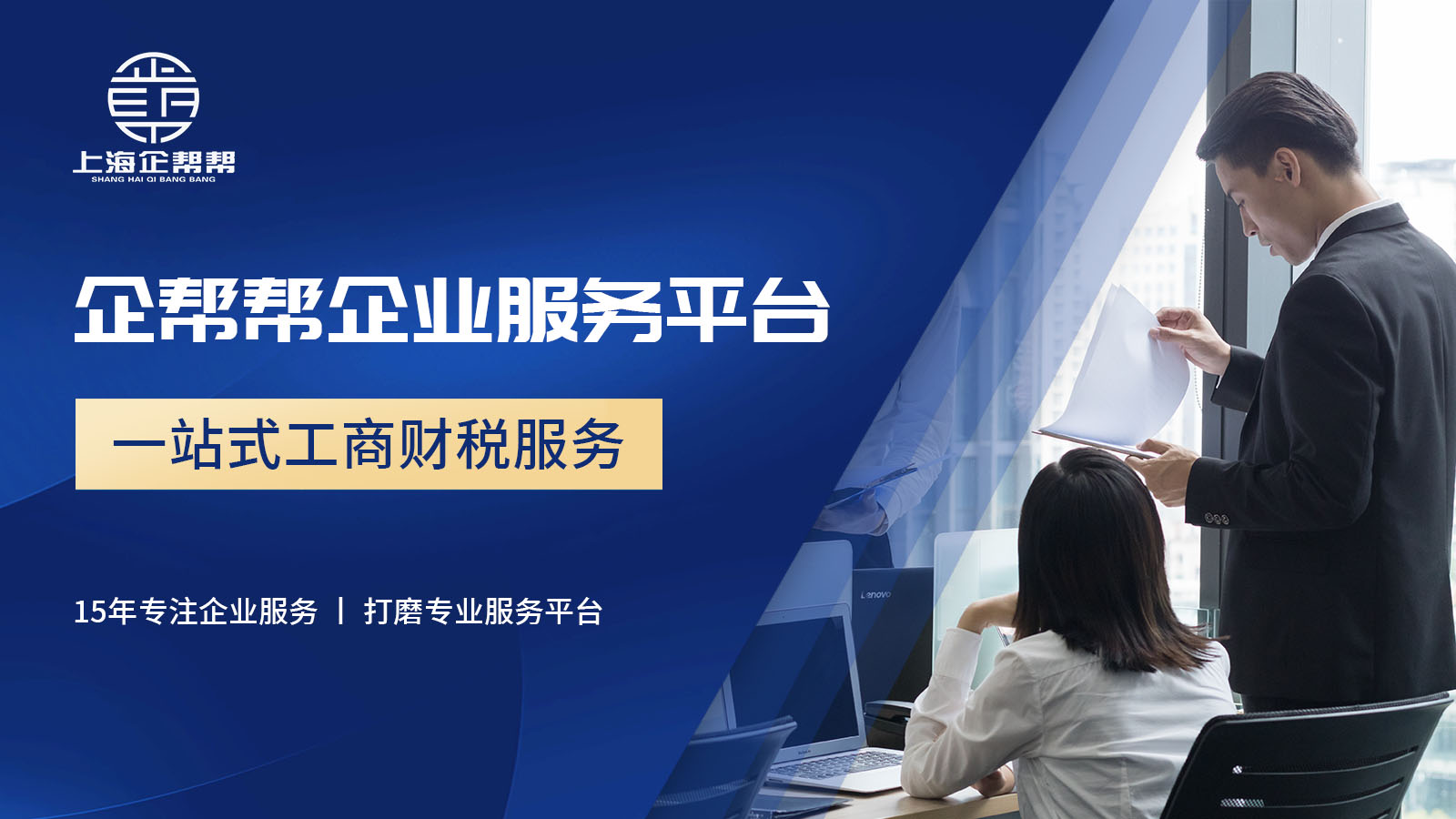 企业服务